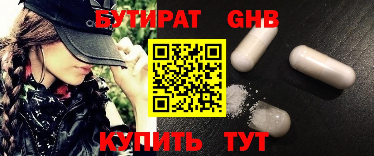 БУТИРАТ буратино Кемерово