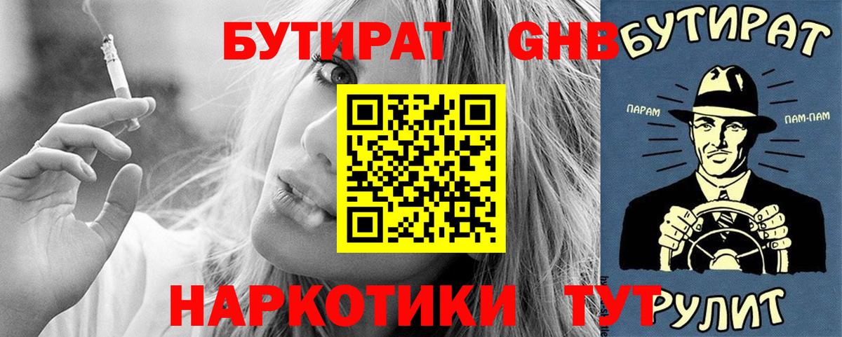 Кемерово  Бутират BDO  Вход с VPN 