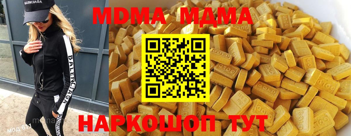 МДМА Molly  Вход с VPN  Кемерово 