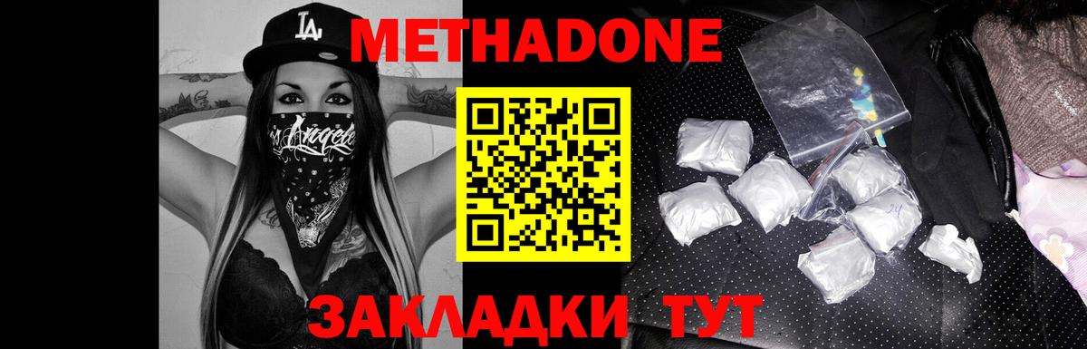Метадон белоснежный  МЕТАДОН methadone  Кемерово  Вход с VPN 
